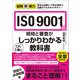 図解即戦力 ISO 9001の規格と審査がこれ1冊でしっかりわかる教科書（技術評論社） [電子書籍]