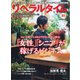 リベラルタイム 2019年10月号（リベラルタイム出版社） [電子書籍]