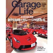 Garage Life（ガレージライフ） Vol.81（ネコ・パブリッシング） [電子書籍]