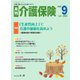 月刊介護保険 No.283（法研） [電子書籍]