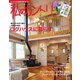 私のカントリー No.110（主婦と生活社） [電子書籍]