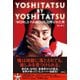 YOSHITATSU BY YOSHITATSU 「WORLD FAMOUS」と呼ばれた男（徳間書店） [電子書籍]