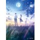満月の夜に君を見つける（スターツ出版） [電子書籍]
