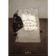 とつくにの少女（8）（マッグガーデン） [電子書籍]