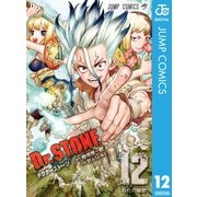 Dr.STONE 12（集英社） [電子書籍]