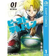 ビーストチルドレン 1（集英社） [電子書籍]