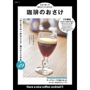 珈琲のおさけ（文友舎） [電子書籍]