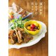 たった5分で仕込みOK！漬けおきおかずの夜ラク献立（扶桑社） [電子書籍]
