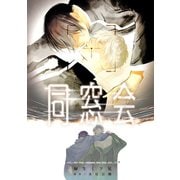 同窓会～COLD SLEEP～（リブレ） [電子書籍]