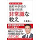 麹町中学校の型破り校長 非常識な教え（SBクリエイティブ） [電子書籍]
