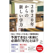 2020年からの新しい学力（SBクリエイティブ） [電子書籍]