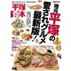 平塚食本【2019年版】（ぴあ） [電子書籍]