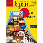 KATEIGAHO INTERNATIONAL Japan EDITION AUTUMN / WINTER 2019（世界文化社） [電子書籍]