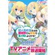 「超人高校生たちは異世界でも余裕で生き抜くようです！」ラノベ＆コミック 無料コラボ試読版（SBクリエイティブ） [電子書籍]