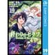 終わりのセラフ 19（集英社） [電子書籍]
