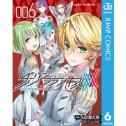 ダーリン・イン・ザ・フランキス 6（集英社） [電子書籍]