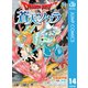 ドラゴンクエスト 蒼天のソウラ 14（集英社） [電子書籍]
