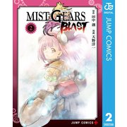 MIST GEARS BLAST 2（集英社） [電子書籍]