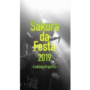 【デジタル限定】桜田通写真集「Sakura da Festa ～Linking of spirits～」（集英社） [電子書籍]