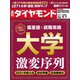週刊ダイヤモンド 19年9月7日号（ダイヤモンド社） [電子書籍]