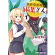 異世界出版の編集さん 1（KADOKAWA） [電子書籍]