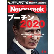 ニューズウィーク日本版 2019年9/10号（CEメディアハウス） [電子書籍]
