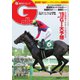 週刊Gallop（ギャロップ） 9月8日号（サンケイスポーツ） [電子書籍]