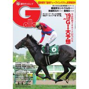 週刊Gallop（ギャロップ） 9月8日号（サンケイスポーツ） [電子書籍]
