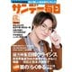 サンデー毎日 9/15号（毎日新聞出版） [電子書籍]