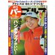 週刊 パーゴルフ 2019/9/17号（グローバルゴルフメディアグループ） [電子書籍]