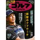 週刊ゴルフダイジェスト 2019/9/17号（ゴルフダイジェスト社） [電子書籍]