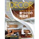 ELLE DECOR（エルデコ） 2019年10月号（ハースト婦人画報社） [電子書籍]
