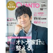 CHANTO（チャント） 2019年10月号（主婦と生活社） [電子書籍]