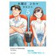 水曜日のシネマ（5）（講談社） [電子書籍]