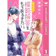 できれば模範解答をもちあるきたい。 1（集英社） [電子書籍]