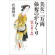 縮尻鏡三郎 美女二万両強奪のからくり（文藝春秋） [電子書籍]