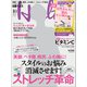 日経ヘルス 2019年10月号（日経BP社） [電子書籍]