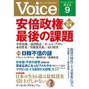 Voice 2019年9月号（PHP研究所） [電子書籍]