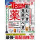 日経トレンディ 2019年10月号（日経BP社） [電子書籍]
