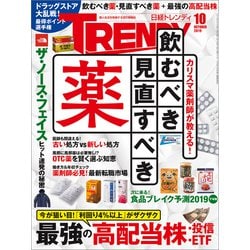 ヨドバシ Com 日経トレンディ 2019年10月号 日経bp社 電子書籍 通販 全品無料配達