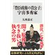 「豊臣政権の貴公子」宇喜多秀家（KADOKAWA） [電子書籍]