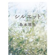 シルエット（KADOKAWA） [電子書籍]