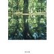 生まれる森（KADOKAWA） [電子書籍]