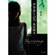ナラタージュ（KADOKAWA） [電子書籍]