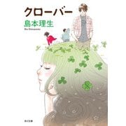 クローバー（KADOKAWA） [電子書籍]