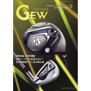 ゴルフ用品界 2019年9月号（ゴルフ用品界社） [電子書籍]