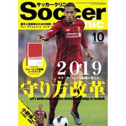 サッカークリニック 2019年10月号（ベースボールマガジン） [電子書籍]