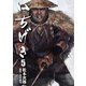 いちげき（5）（リイド社） [電子書籍]