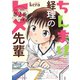 ちんまり経理のヒメ先輩 2巻（芳文社） [電子書籍]
