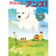 がんばれ、アンズ！（岩崎書店） [電子書籍]